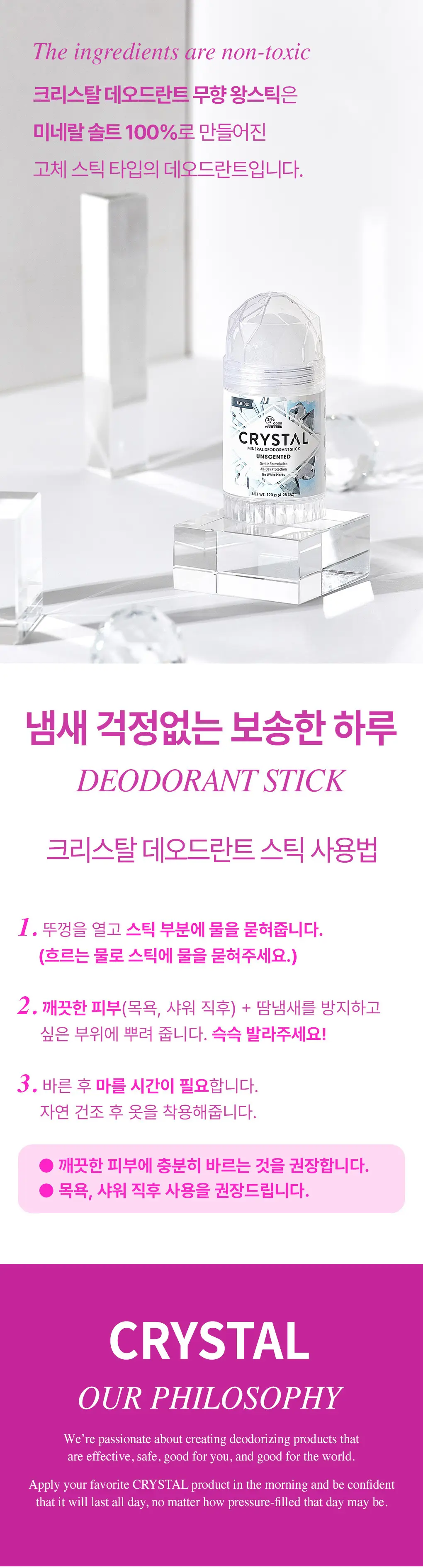 [대용량] 크리스탈 데오드란트 스틱 120g 상세페이지 8